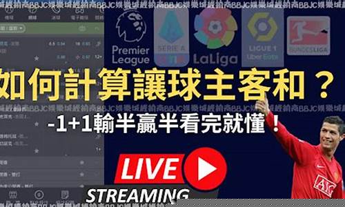 足球联赛半场主客和主客区别-足球联赛半场主客和