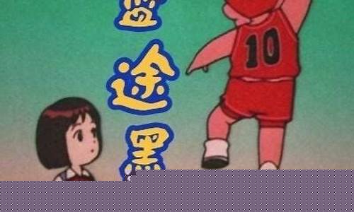跟篮球相关的歌国语-和篮球有关的歌词