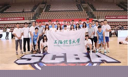全国体育院校篮球联赛赛程-全国体育院校篮球联赛scba