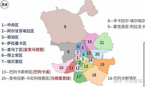 皇家马德里的地区-皇家马德里的地区有哪些