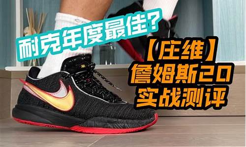篮球鞋测评视频-篮球鞋测评的节目