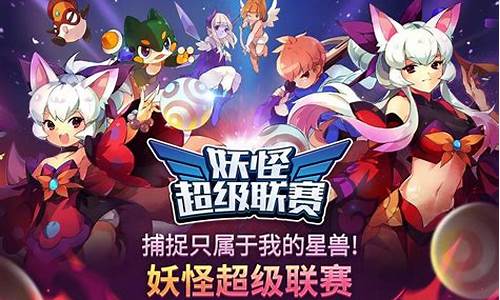 妖怪超级联赛攒水晶-超级妖怪联赛12.21更新