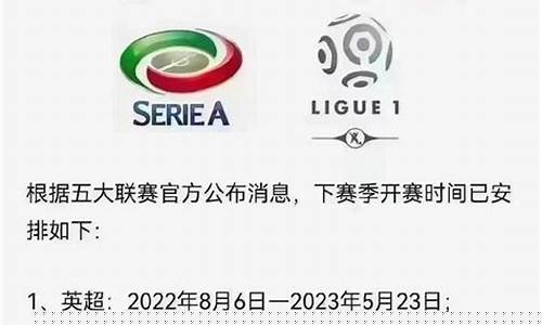 新赛季五大联赛转会名单-新赛季五大联赛转会