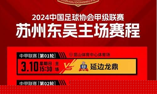 17年中甲联赛对阵表-2017年中甲