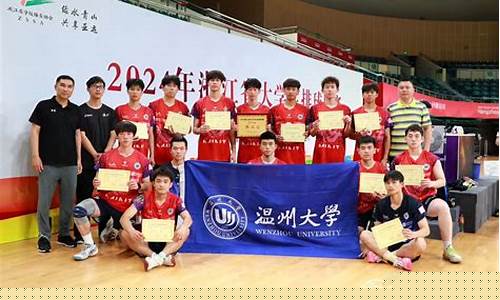 浙江省大学生排球联赛-浙江省大学生排球联赛2023