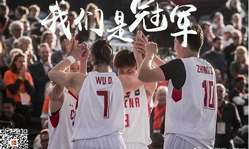 三人篮球世界杯历届冠军-世界三人篮球冠军