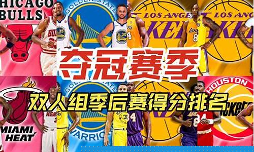 季后赛战绩排名-季后赛战绩排行榜