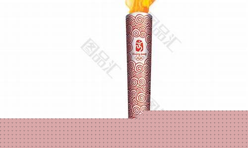 北京奥运火炬图案-北京奥运会火炬样式