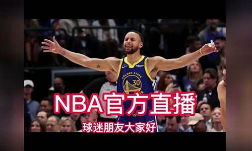 20130507勇士vs马刺-美职篮季后赛勇士对马刺