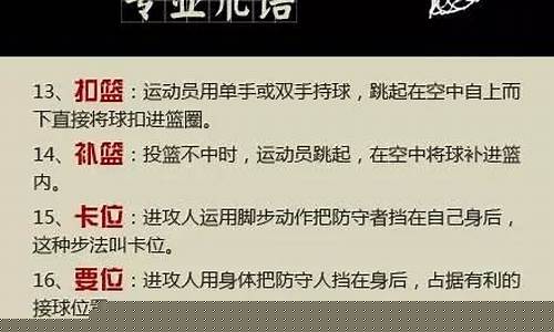 篮球里的专业术语-篮球里的专业术语有哪些
