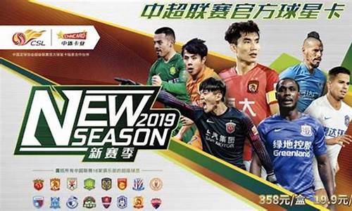 fifa19中超联赛队服-fifa19中超球员能力值