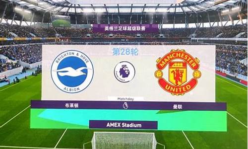 11月29日南安普顿vs曼联在线直播-英超南安普顿V曼联