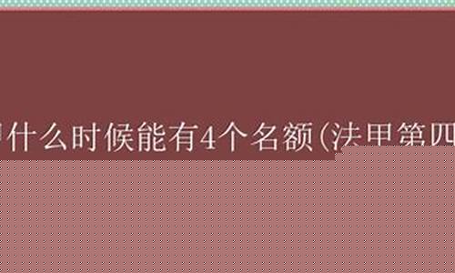 法甲第五名有什么用-法甲五大联赛最弱