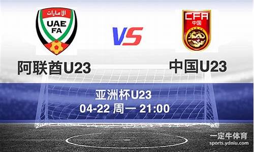 亚运会印尼u23战绩-亚运会u23足球
