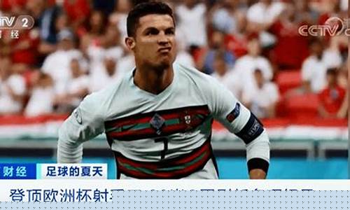 今年c罗参加欧冠了吗-今晚c罗参加欧冠吗