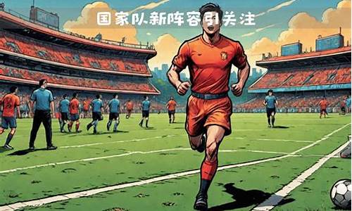 中国国家队 世界杯-世界杯中国国家队客场