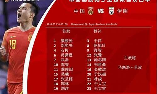 国足vs伊朗历史战绩-国足对阵伊朗历史成绩