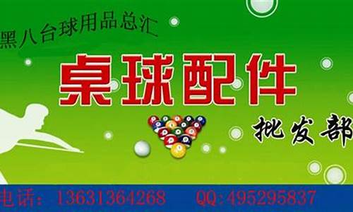 广州英超台球用品电话-广州英超台球总汇