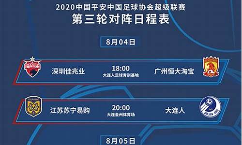 深圳佳兆业对阵北京国安-足球深圳佳兆业