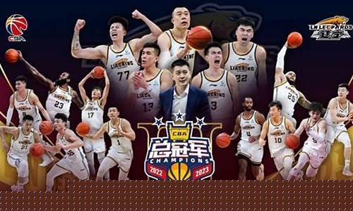 cba辽宁对阵广州直播现场-cba辽宁对阵广州
