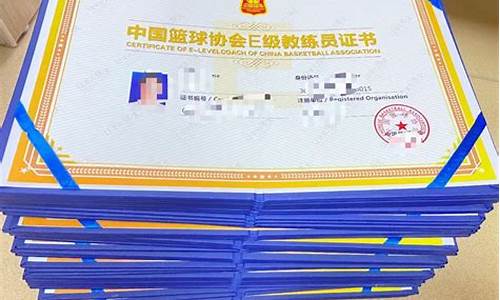 天津篮球教练员资格证-天津市篮球教练证