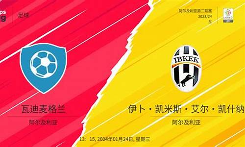 艾尔切对阵格兰纳达-埃尔切对格拉纳达直播