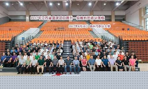 江苏省篮球协会裁判委员会-江苏省篮球协会裁判委员会官网