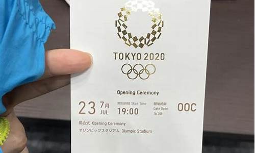 奥运会开幕式门票贵吗多少钱-奥运会开幕式门票贵吗