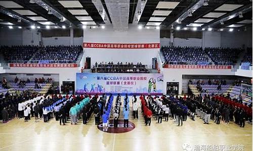 中国高职院校篮球联赛-全国高职高专篮球联赛