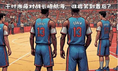 千叶市原对磐田喜悦比分-盘天对阵千叶市原