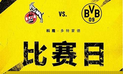 德甲科隆vs柏林赫塔比分-德甲科隆vs柏林赫塔