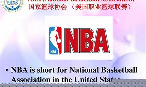 美国职业篮球联赛nba-美国职业篮球联赛NBA直播