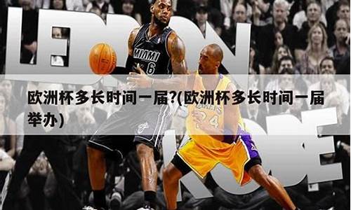 欧洲篮球比赛时间规则-欧洲篮球多长时间一节