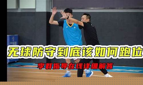 篮球贴人防守如何过人-篮球贴人防守如何过人的