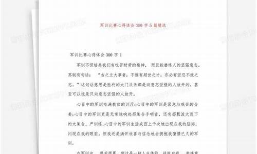打篮球军训-军训篮球比赛心得体会