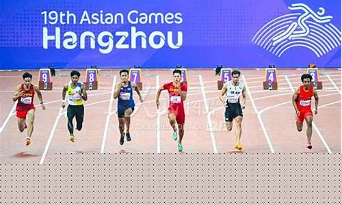 2021亚运会男子100米决赛-亚运会100决赛