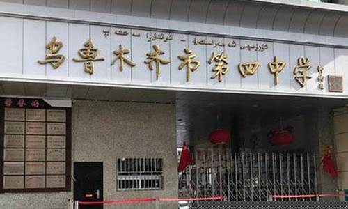 乌鲁木齐篮球名校-乌鲁木齐哪些中学有篮球队