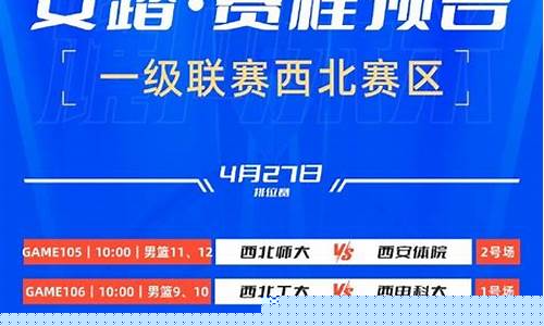 大足联赛西北赛区赛程-大足区足球比赛