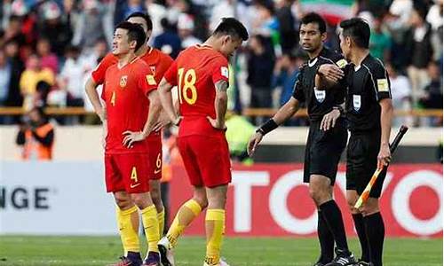 世预赛国足vs伊朗-国足世预杯对阵伊朗