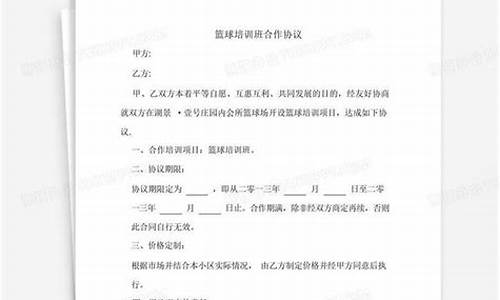 篮球俱乐部合伙协议-篮球俱乐部签约队员合同模板