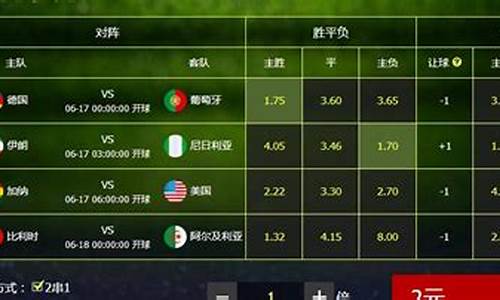 传统足球胜平负对阵表-足球胜平负公式