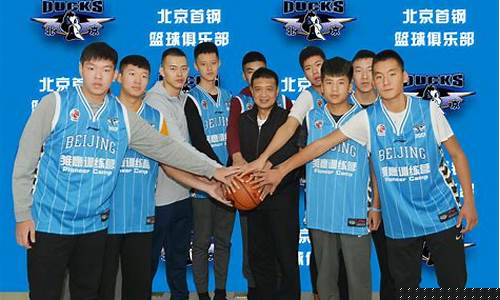 北京首钢篮球队主教练-北京首钢篮球队主力