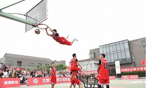 北大校庆篮球公益讲座-北大校庆篮球公益