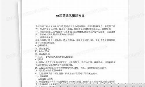 公司组建篮球队的好处-公司篮球队组建方案