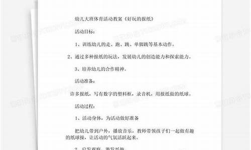 大班体育教案好玩的篮球-大班 好玩的篮球