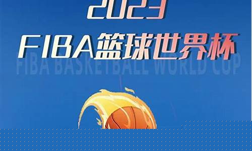 国际篮联一场篮球赛多少分钟-国际篮联一场篮球赛