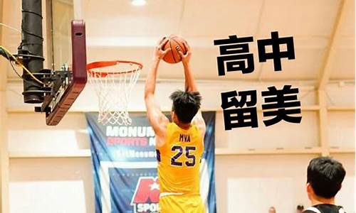 全美高中篮球排行-19全美高中篮球