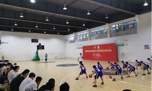 湖南篮球教练培训-湖南篮球教练员培训班