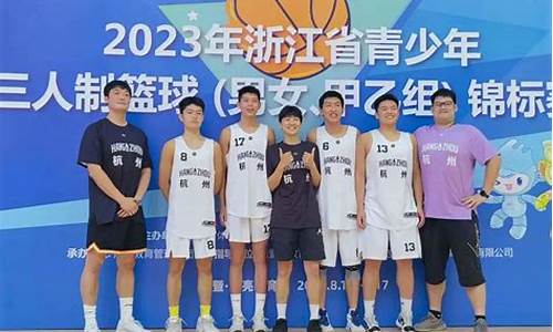 杭州篮球队最高人-杭州市篮球俱乐部