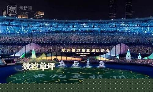 亚运会出场仪式-亚运会闭幕式变演唱会